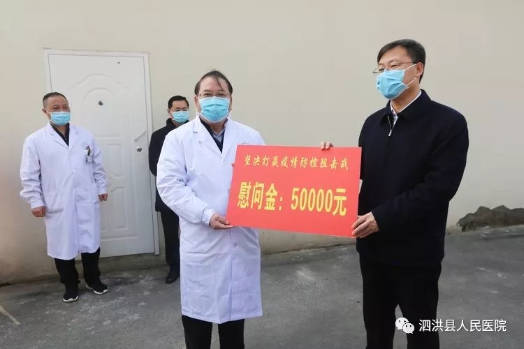 要闻||县委副书记、县长杨云峰一行到泗洪县人民医院看望慰问防疫一线工作人员